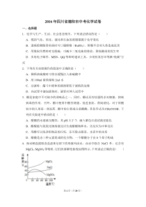 2016年四川省德阳市中考化学试卷（含解析版）