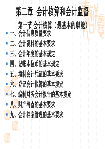 第三节会计核算