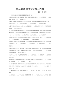 第三部分 主管会计复习大纲