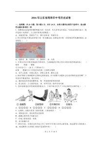 2016年菏泽市中考历史试题含答案解析