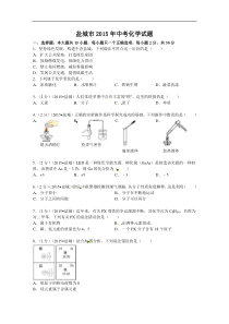 2015年盐城市中考化学试卷及答案(word版)