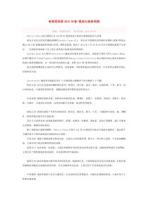 XXXX春夏面料流行趋势