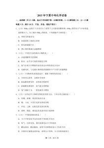 2015年宁夏中考化学试卷（学生版）