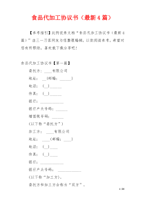 食品代加工协议书（最新4篇）