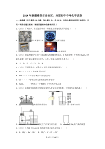 2014年新疆维吾尔自治区、兵团初中中考化学试卷
