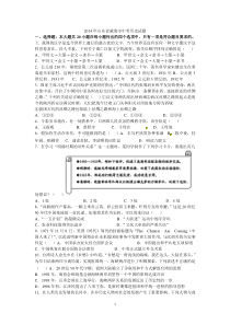 2014年威海市中考历史试题及答案