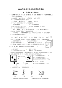 2014年四川省成都市中考化学试卷及答案