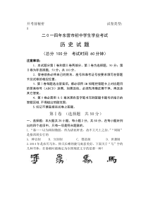2014年山东省东营市中考历史试题及答案