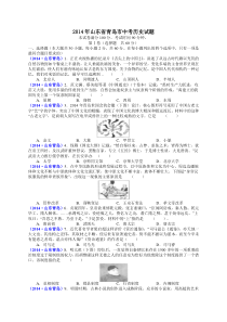 2014年青岛中考历史试题及答案