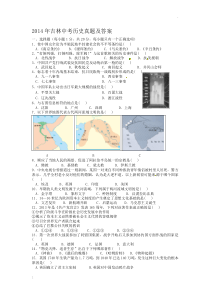 2014年吉林中考历史真题及答案