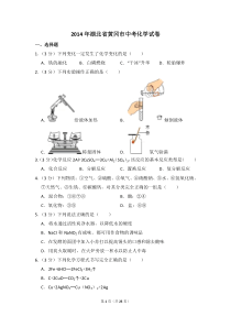 2014年湖北省黄冈市中考化学试卷（含解析版）