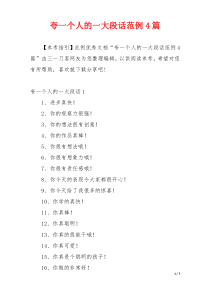 夸一个人的一大段话范例4篇