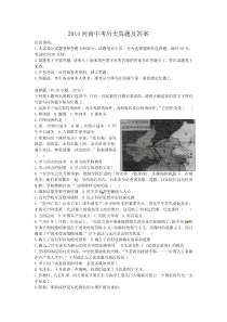 2014河南中考历史真题及答案
