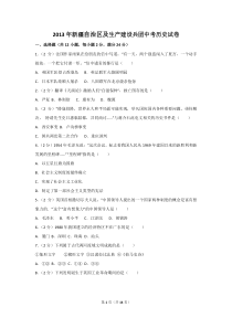 2013年新疆自治区、生产建设兵团中考历史试卷及解析