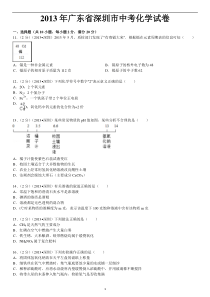 2013年广东省深圳市中考化学试题及参考答案