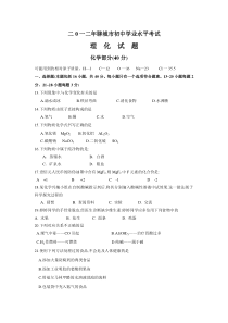 2012年山东省聊城市中考化学