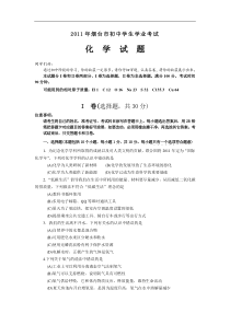 2011年山东省烟台市中考化学试题及答案