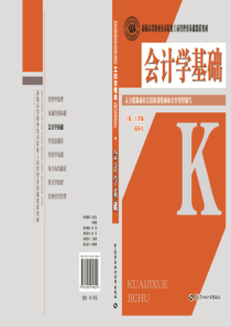 第五章会计凭证