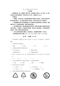 2011年江苏省无锡市中考化学试题及答案