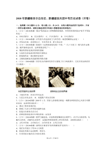 2010年新疆自治区、生产建设兵团中考历史试卷及解析