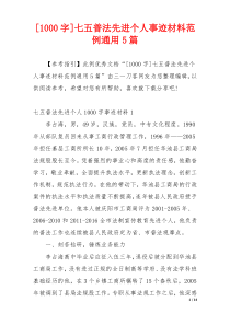 [1000字]七五普法先进个人事迹材料范例通用5篇