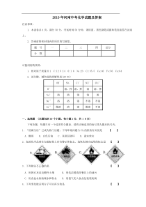 2010年河南省中考化学试卷及答案