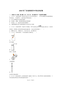2010年广东省深圳市中考化学试题及参考答案