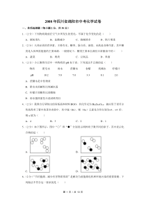 2008年四川省绵阳市中考化学试卷（学生版）  