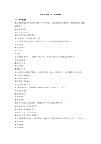 第六章 废品、返工品及残料 成本会计习题及答案