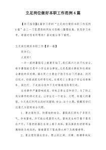 立足岗位做好本职工作范例4篇
