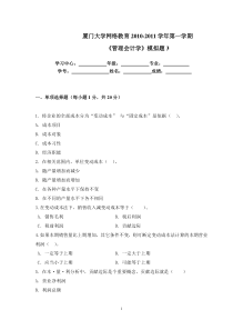 管理会计模拟3