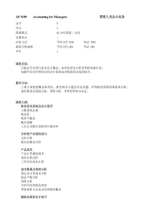 管理人员会计实务(pdf 63)