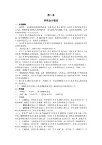 纳税会计(第四版)书后习题答案