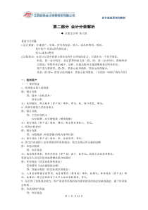 经纬会计师事务所会计速成班培训教材(二)