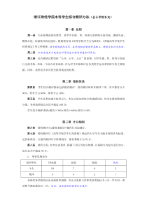 综合测评办法(会计学院补充)