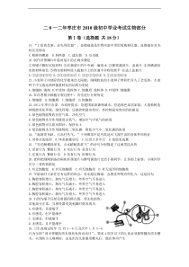 12年枣庄市中考生物试题及答案