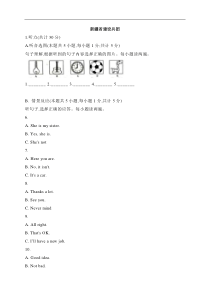 14 新疆省建设兵团-2020年各地中考英语听力真题合集