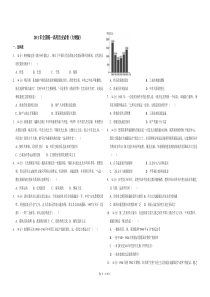 2011年全国统一高考历史试卷（大纲版）（含解析版）