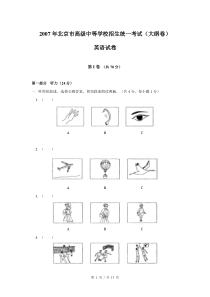 2007年北京市中考英语试题(原卷版）