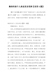 集体约谈个人表态发言范例【实用4篇】