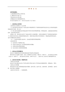 自考成本会计-第1-10章重点讲义