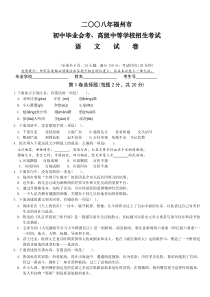 2008年福建省福州市中考语文试题及答案