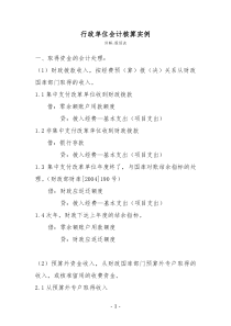 行政单位会计培训讲课