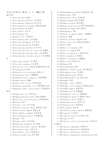 西方会计英语