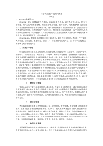 计算机在会计中的应用教案