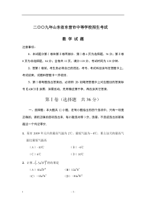 2009年山东省东营市中考数学试卷及答案