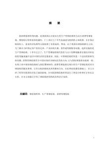 试论我国增值税转型及相应会计处理
