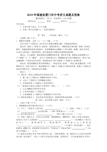 2010年福建省厦门市中考语文真题及答案