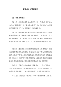 财务与会计管理规定doc13