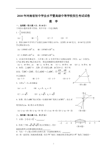 2010年河南省中考数学试题及答案